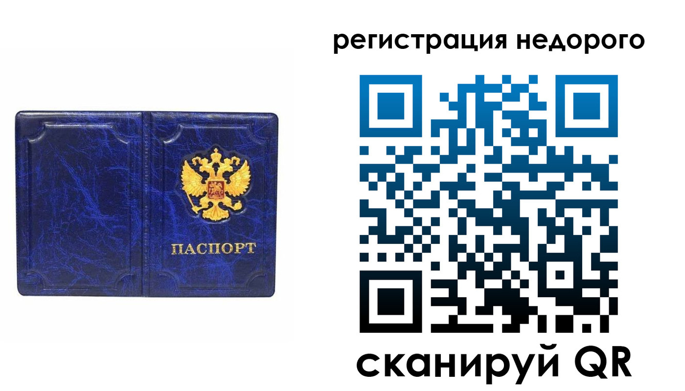 временная прописка в Удачном