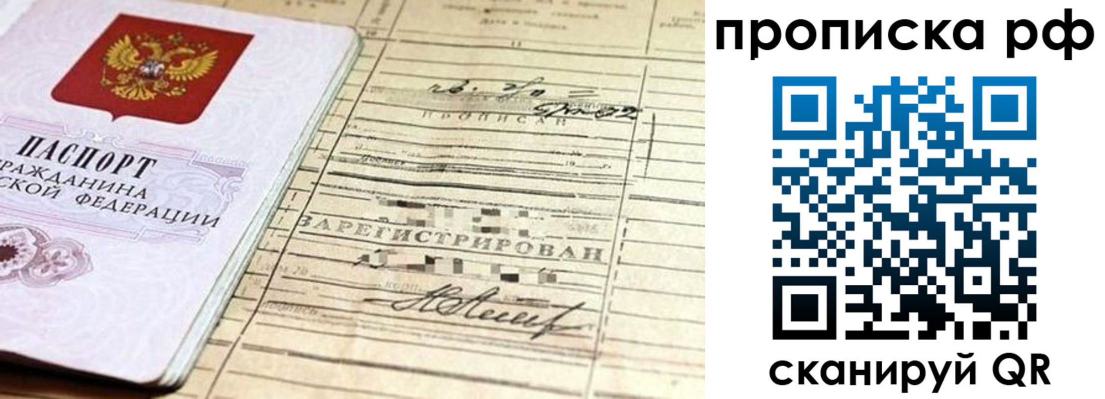 прописка гарантия в Удачном