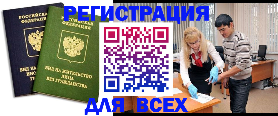 прописка иностранных граждан в Удачном