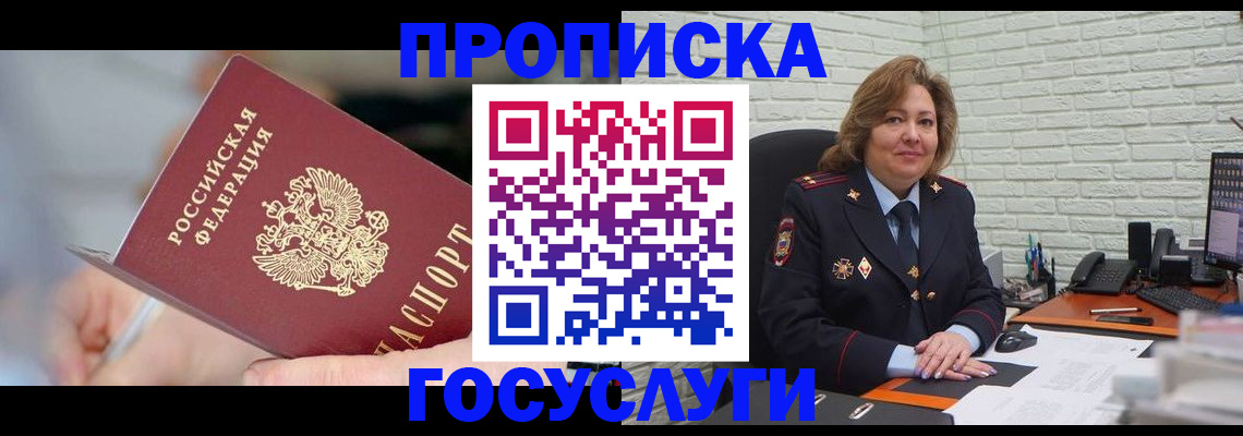 миграционный учет в Удачном
