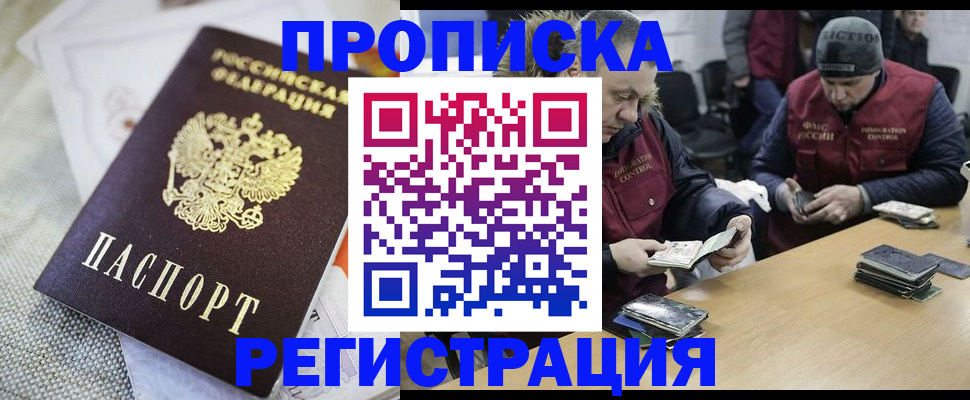 прописка в квартире в Удачном